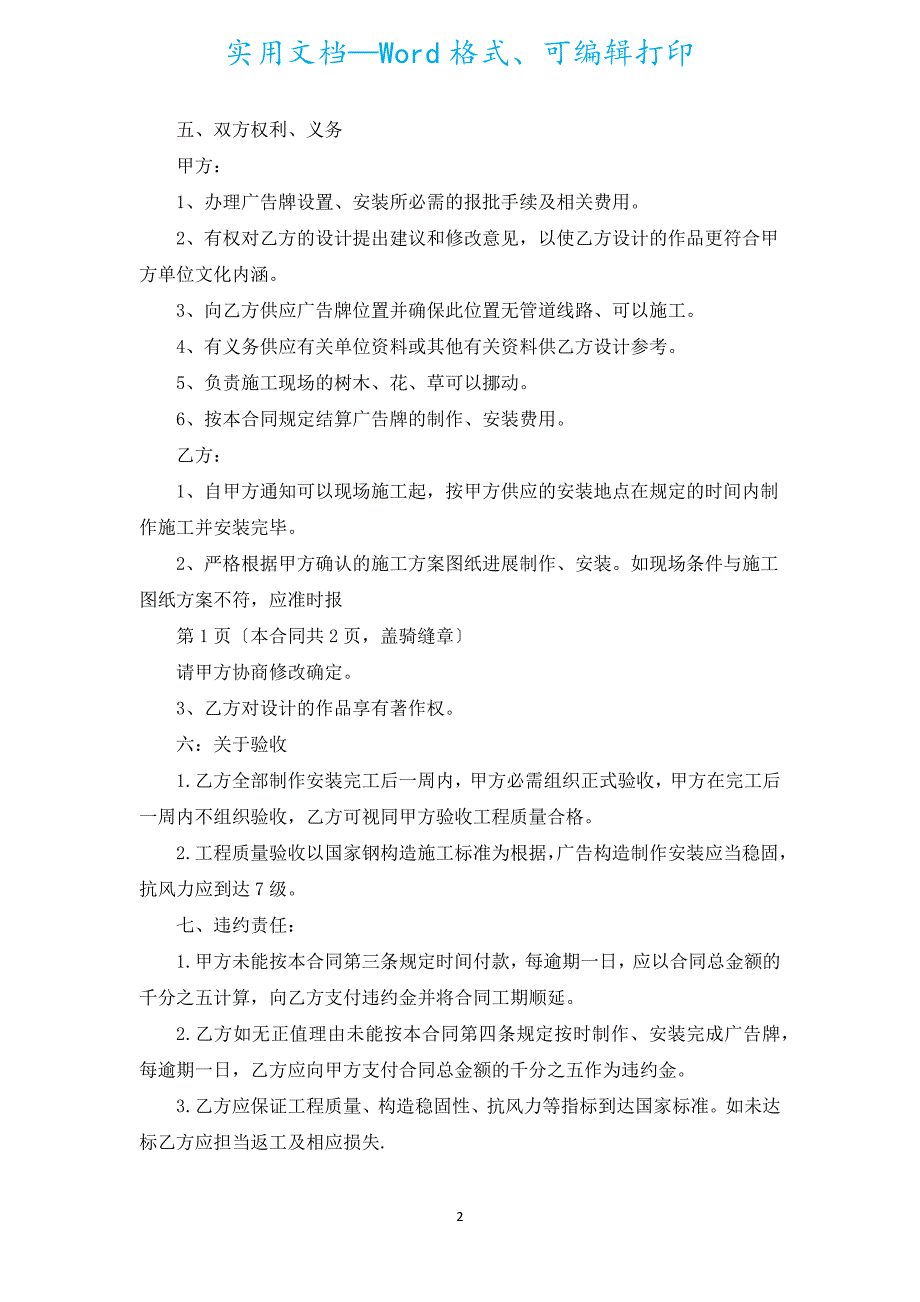 2022公司广告制作合同（通用18篇）.docx_第2页