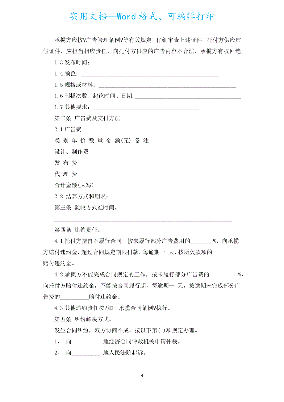 2022公司广告制作合同（通用18篇）.docx_第4页