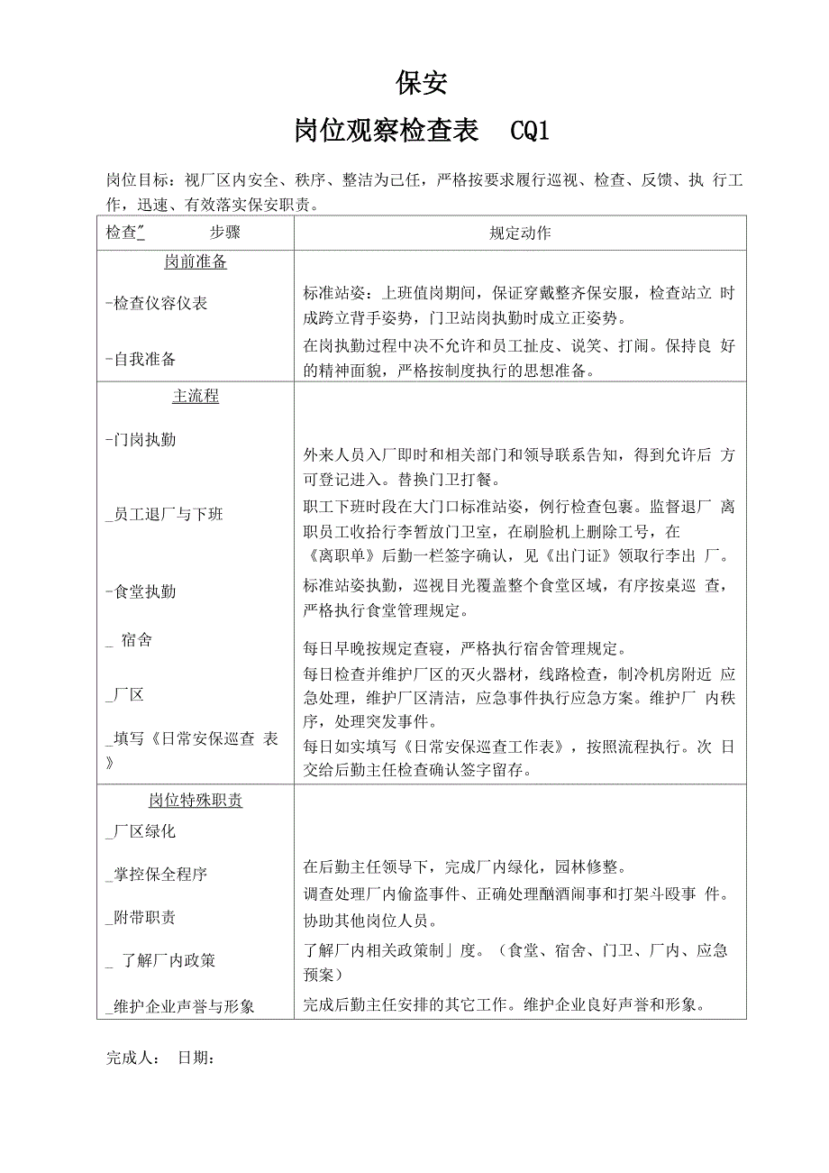 《用流程复制》培训心得_第3页