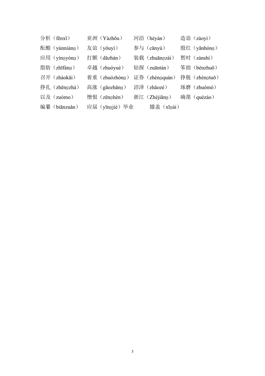 小主持人教学规划.doc_第3页