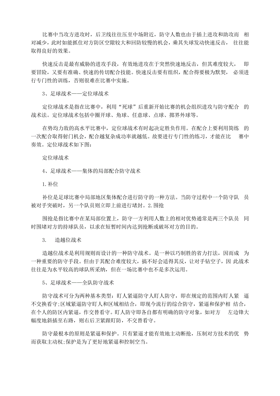 足球战术种类及训练方法介绍_第2页