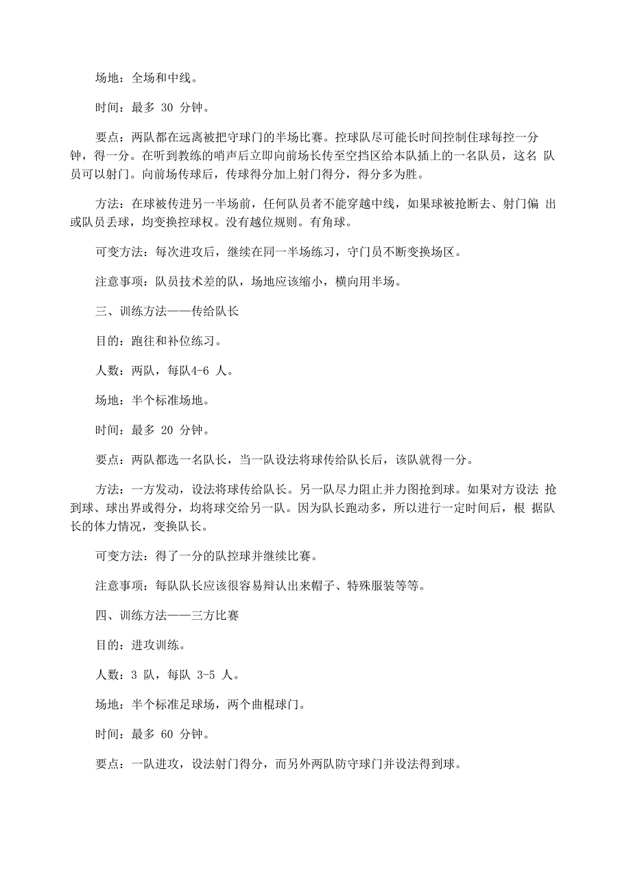 足球战术种类及训练方法介绍_第4页