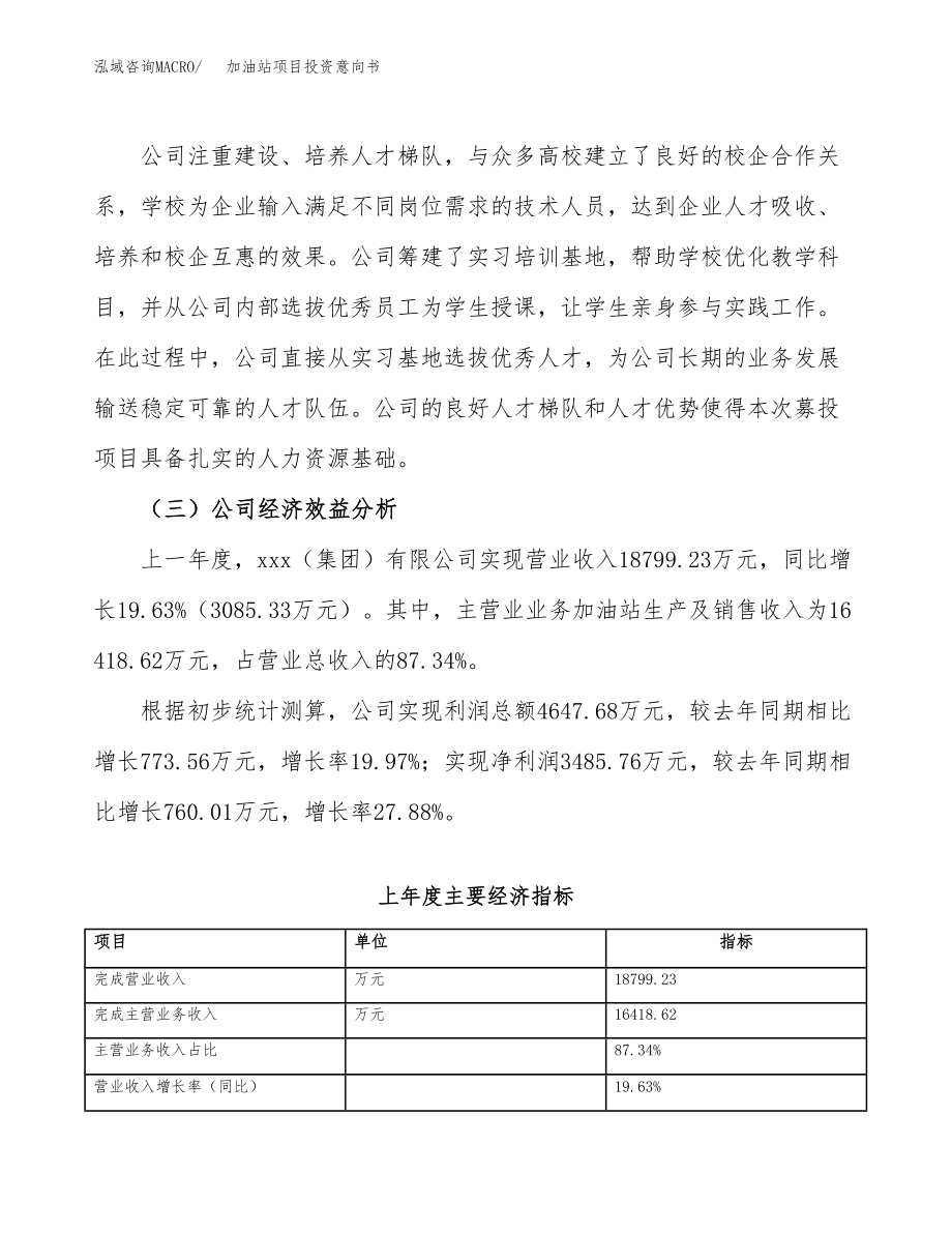 加油站项目投资意向书(总投资18000万元).docx_第4页