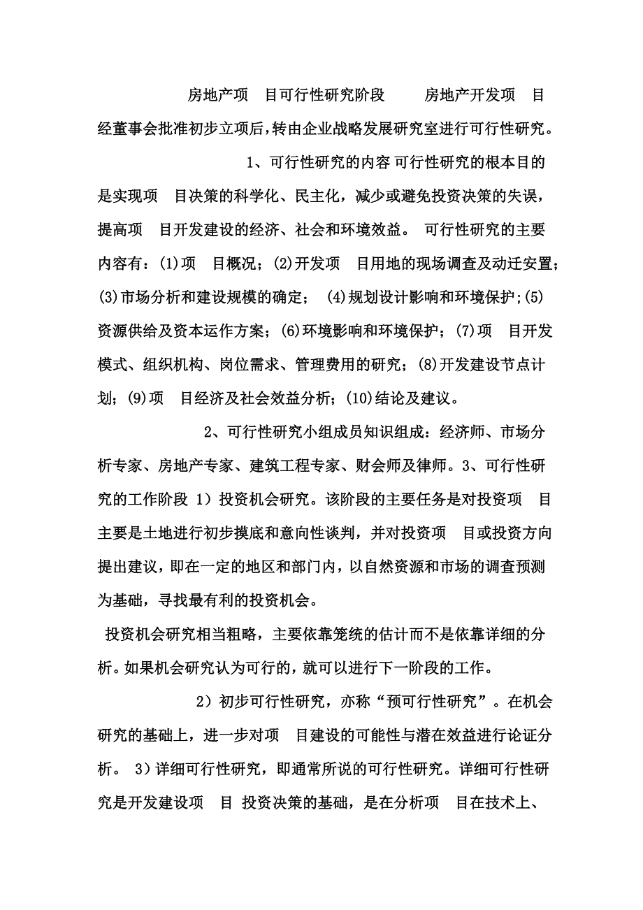 房地产开发公司进行房地产开发的全部流程_第2页