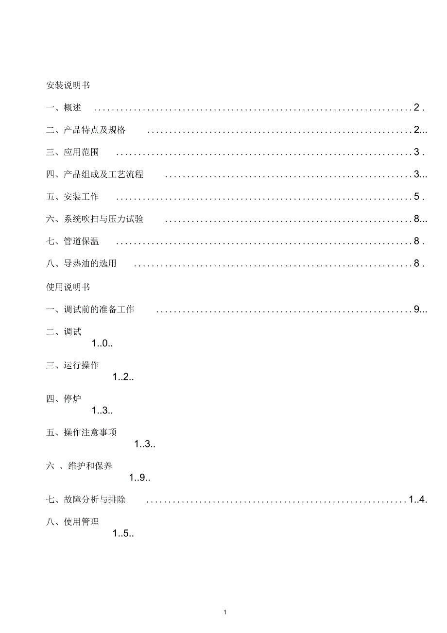 有机热载体锅炉安装使用说明书_第2页