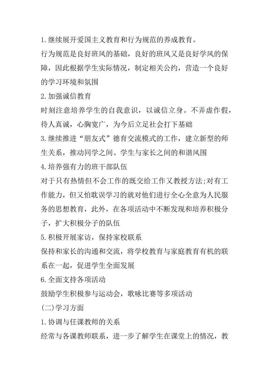 2023年年班主任安全教育工作计划合集范本（精选文档）_第2页