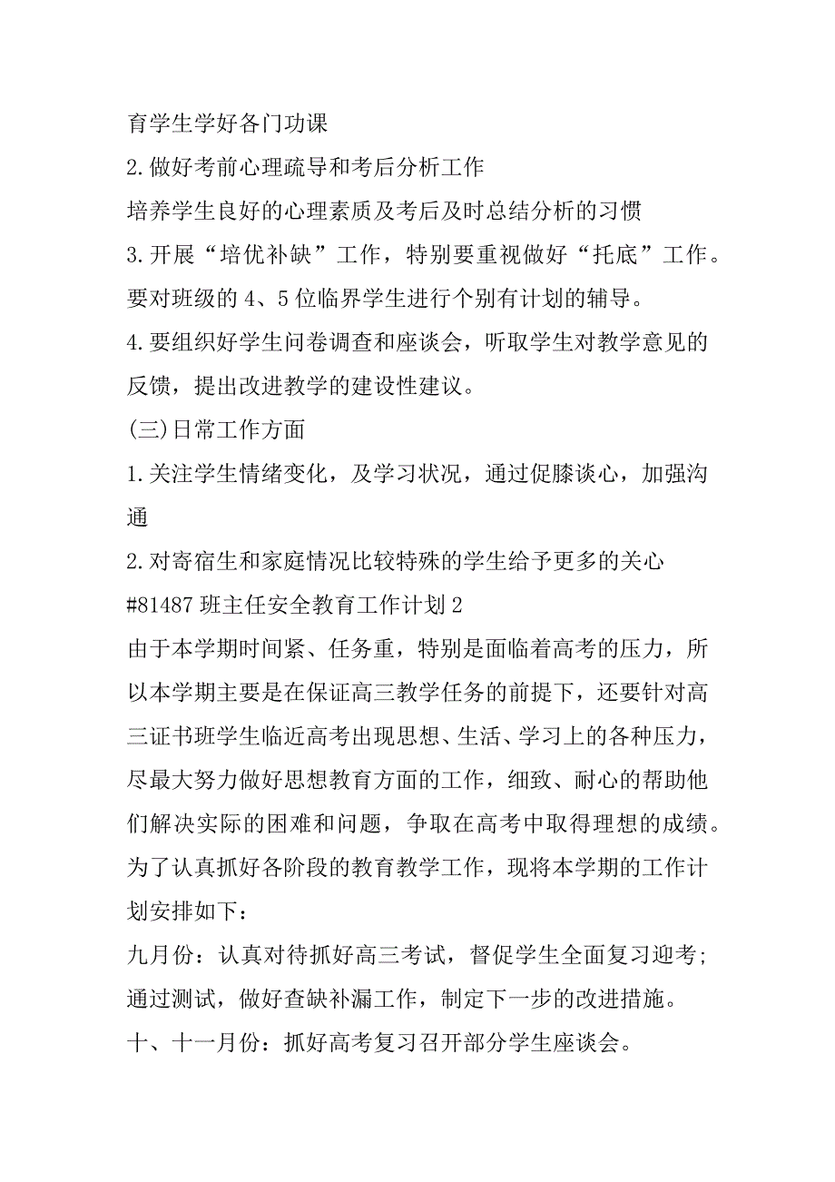 2023年年班主任安全教育工作计划合集范本（精选文档）_第3页