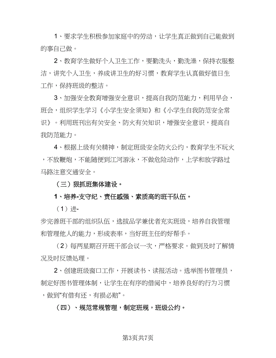 2023小学二年级读书计划例文（二篇）_第3页