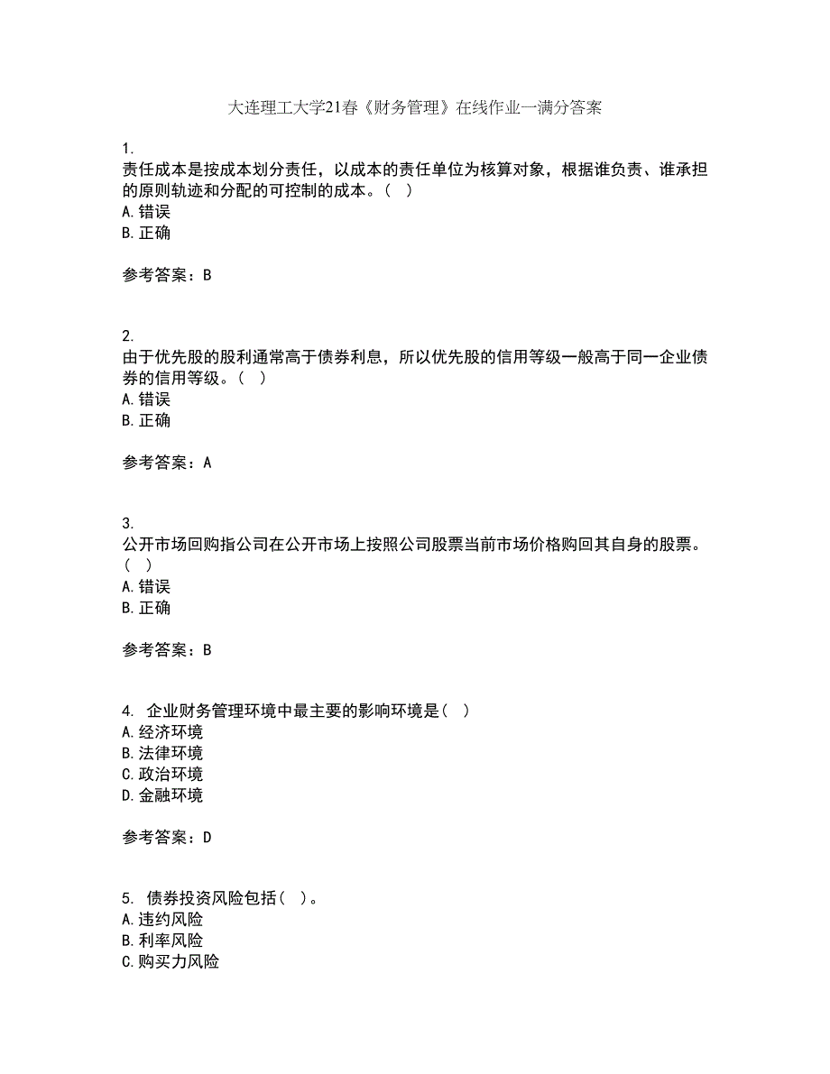 大连理工大学21春《财务管理》在线作业一满分答案87_第1页