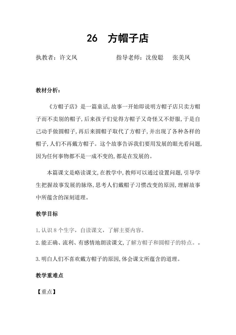 方帽子店[16].docx_第1页