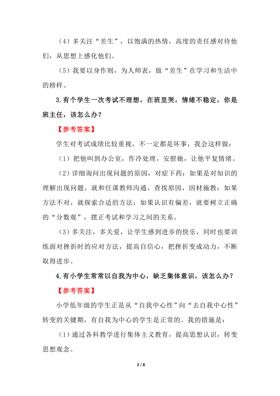 教师资格证考试结构化面试试题及解答_第2页