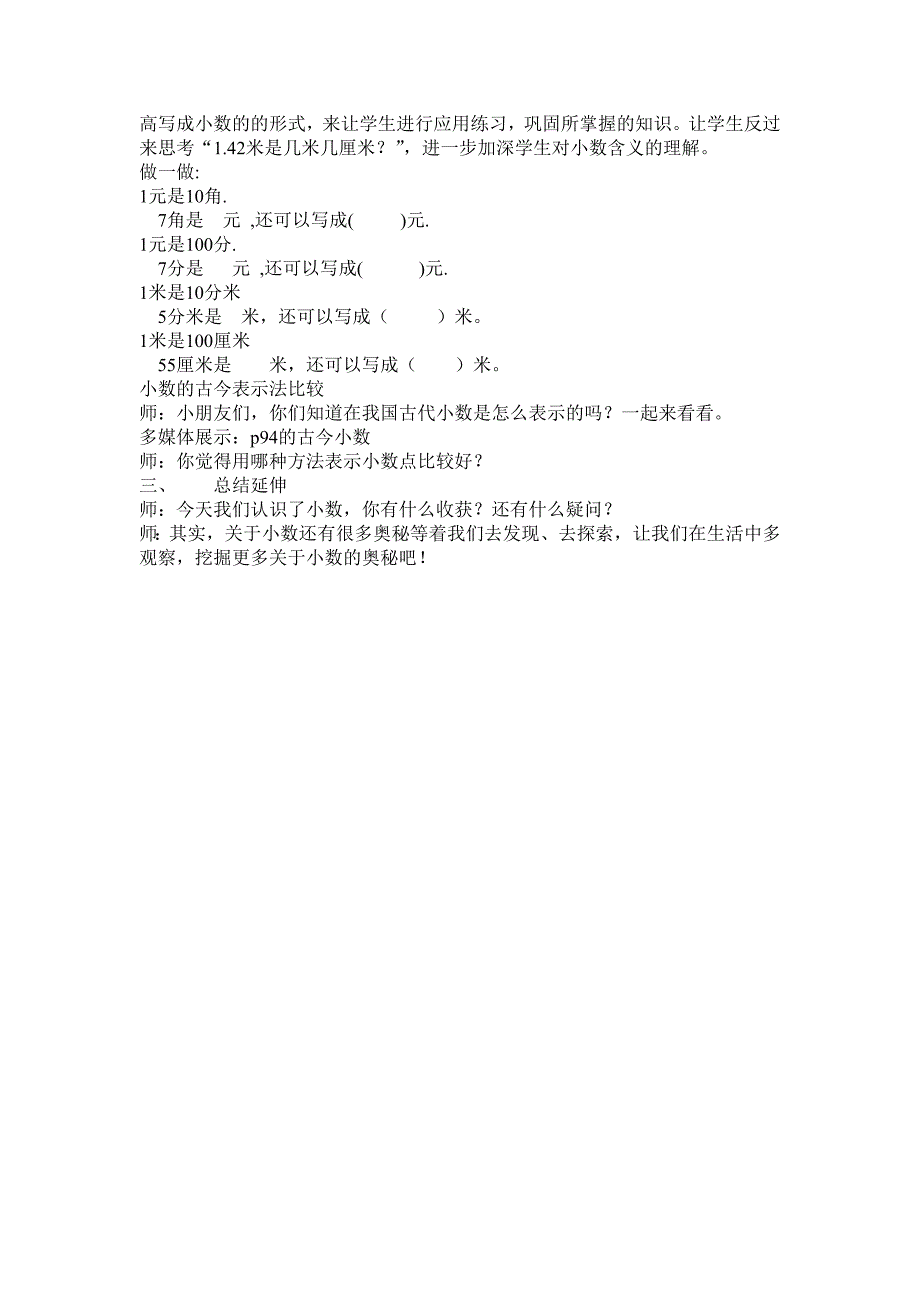 小数的初步认识教学案例_第4页