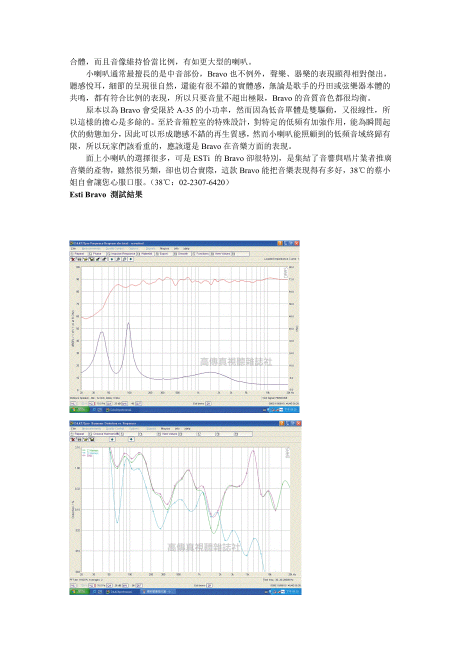 ESTiBravo書架揚聲器：享受雙驅動低音的新鮮動感.doc_第2页