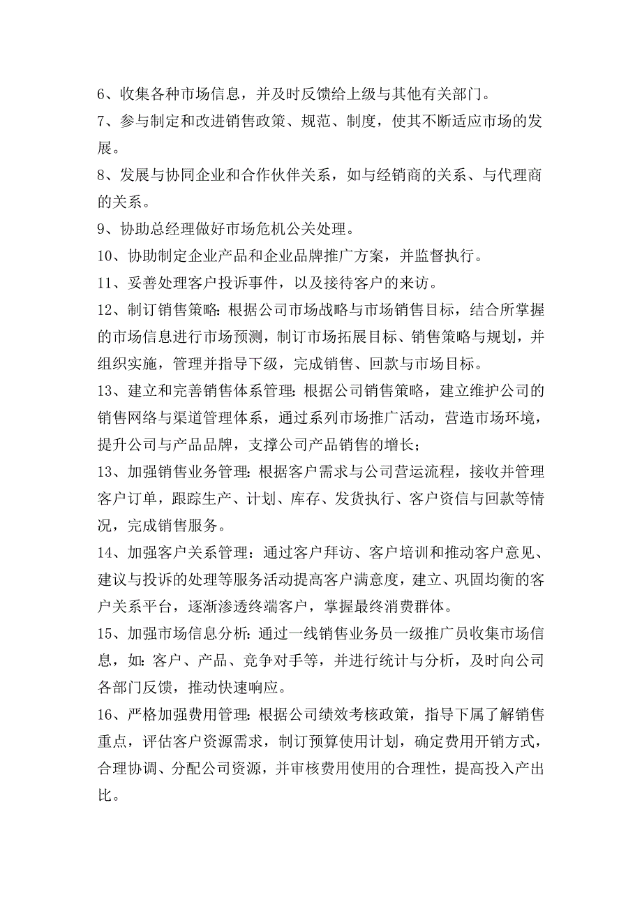 公司销售部管理制度.doc_第4页