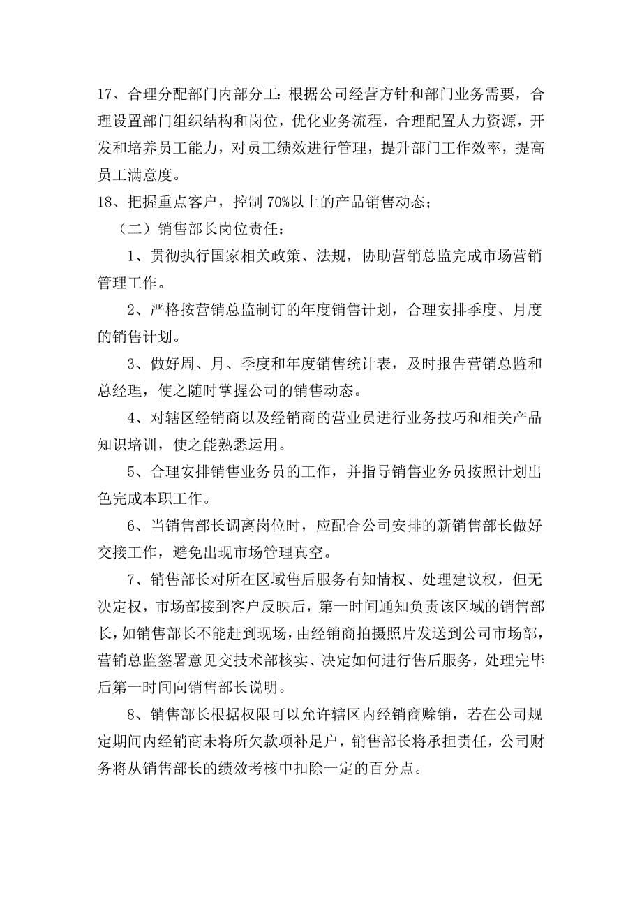 公司销售部管理制度.doc_第5页