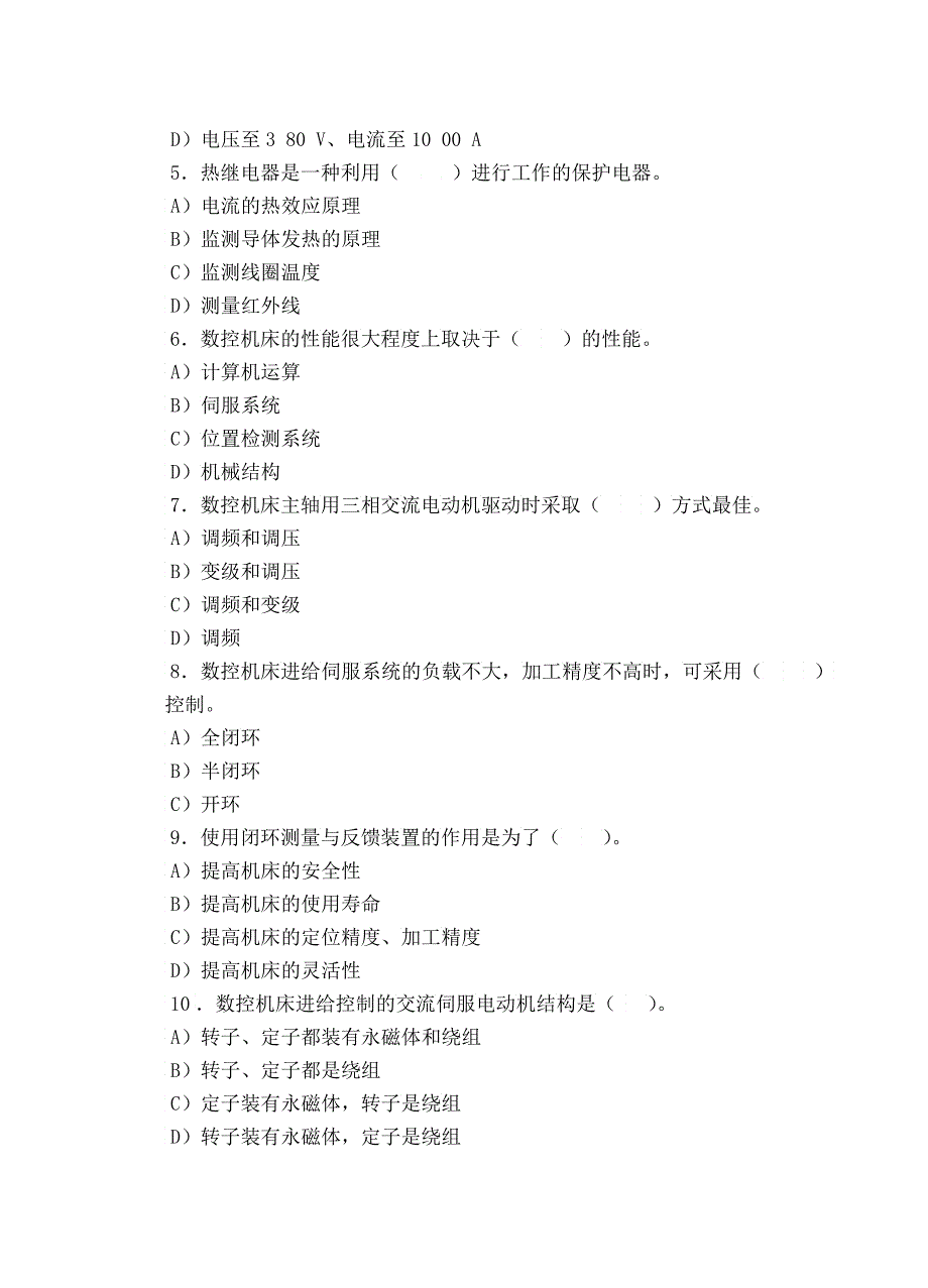 数控机床电气控制B卷及答案_第2页