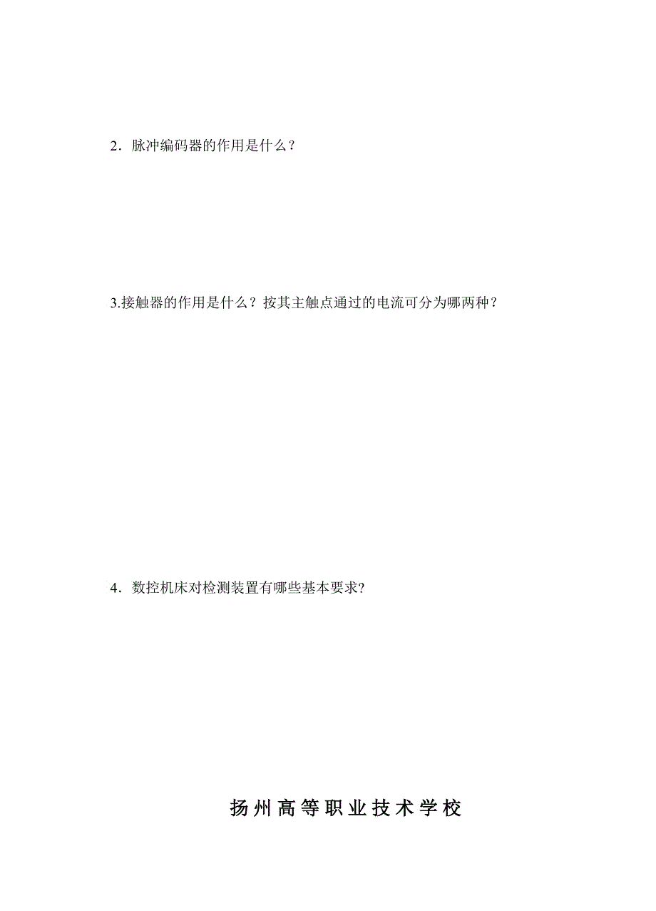 数控机床电气控制B卷及答案_第4页