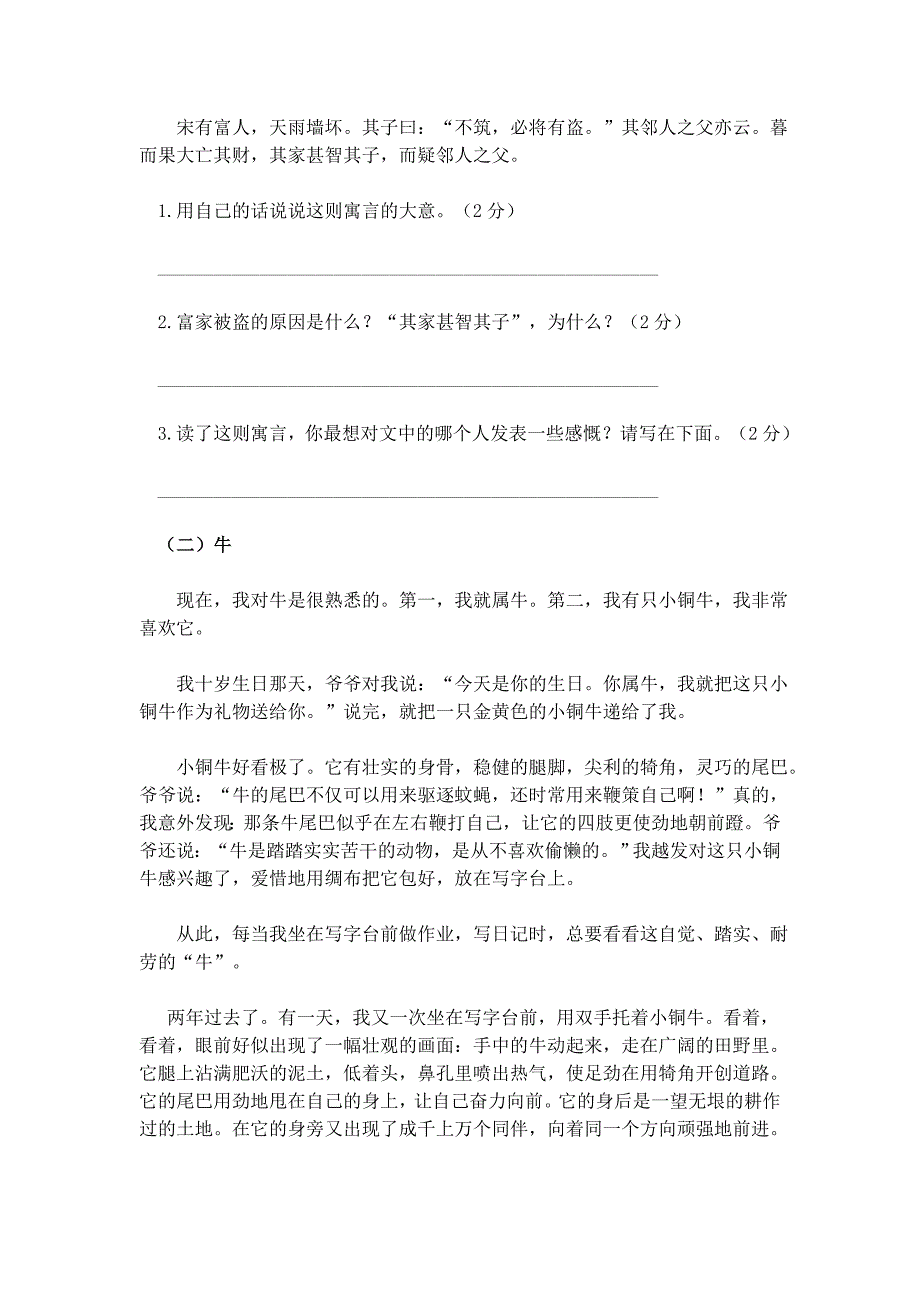 2012年小升初语文综合模拟试卷.doc_第4页