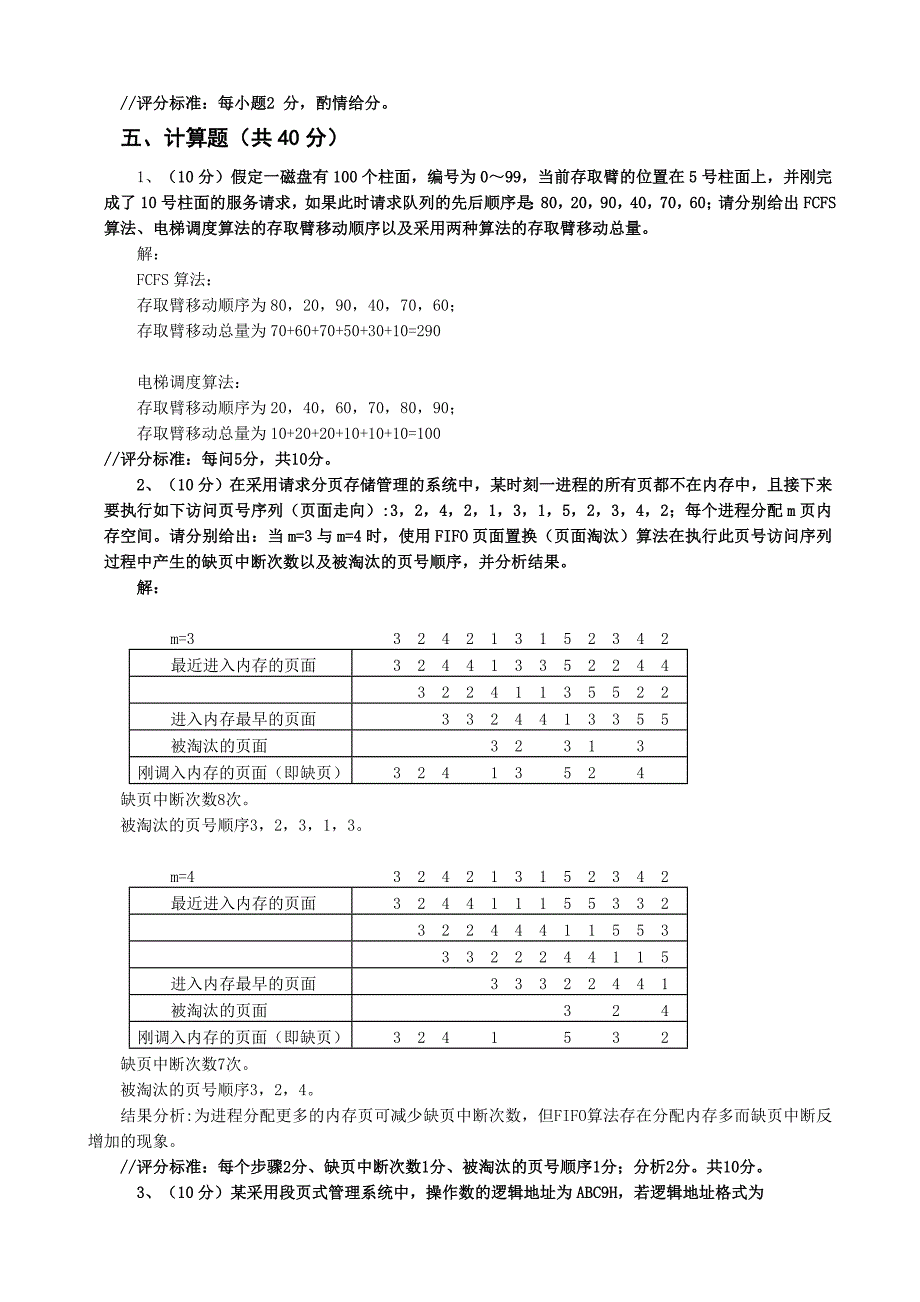 2005级操作系统考试题答案.doc_第3页