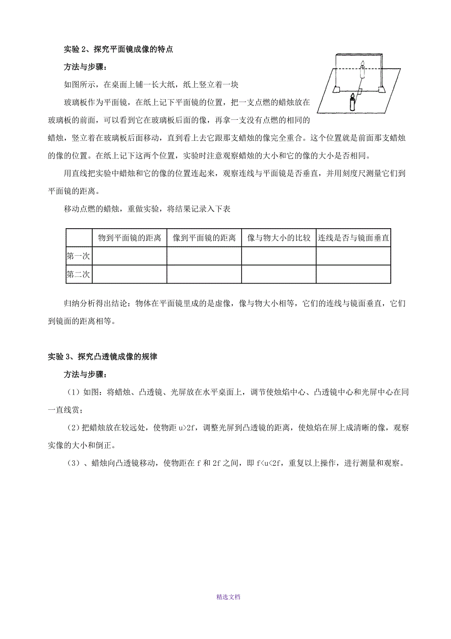 新课程标准初中物理必做20个实验专题复习试题及答案_第4页