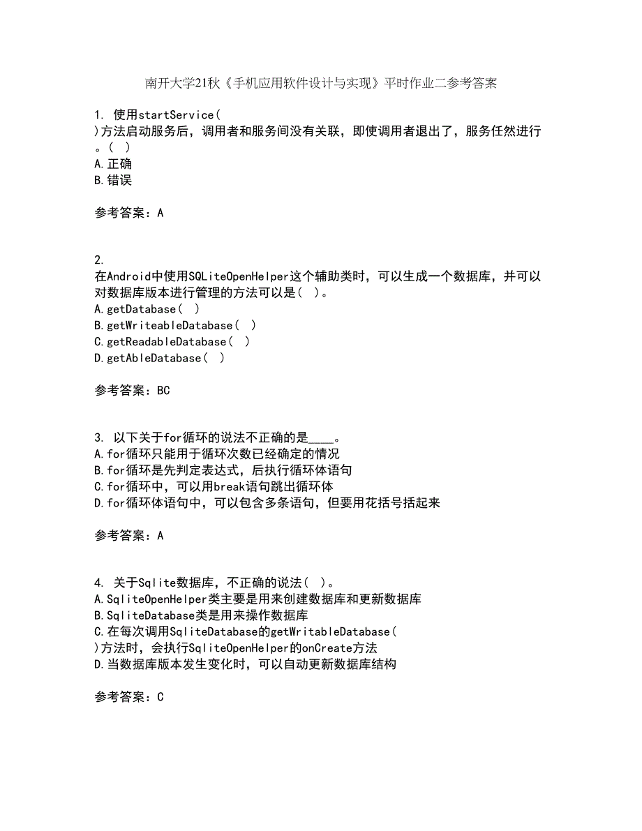 南开大学21秋《手机应用软件设计与实现》平时作业二参考答案33_第1页