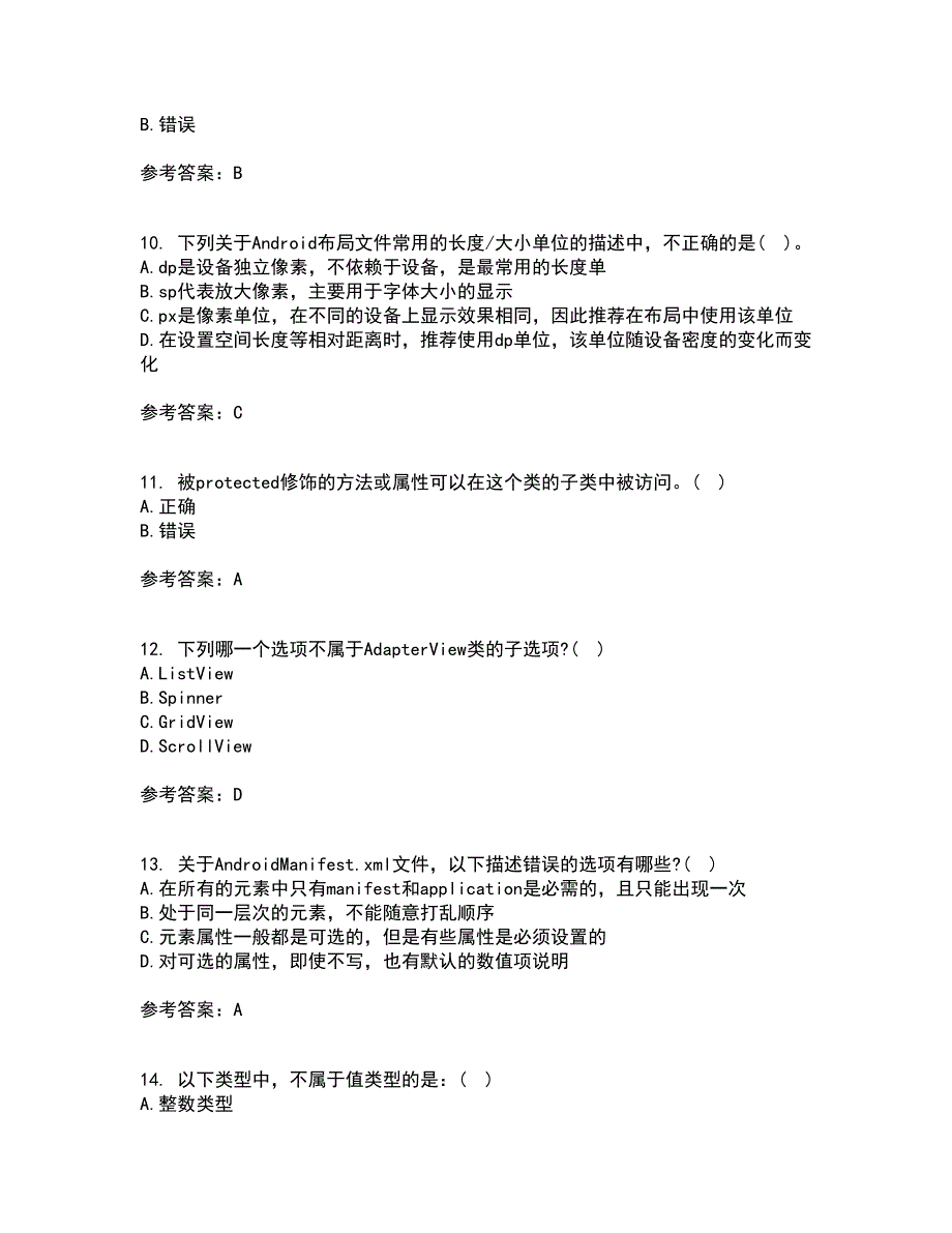 南开大学21秋《手机应用软件设计与实现》平时作业二参考答案33_第3页