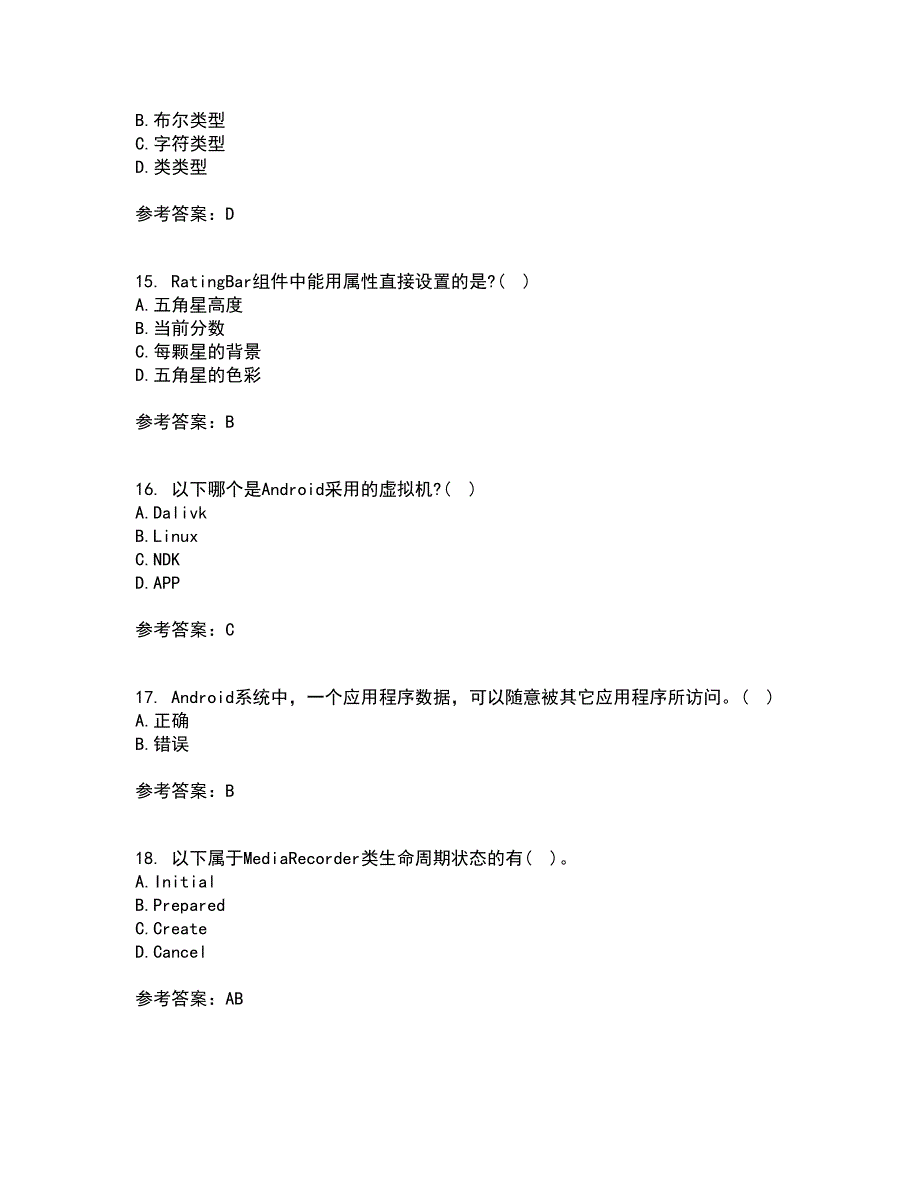 南开大学21秋《手机应用软件设计与实现》平时作业二参考答案33_第4页