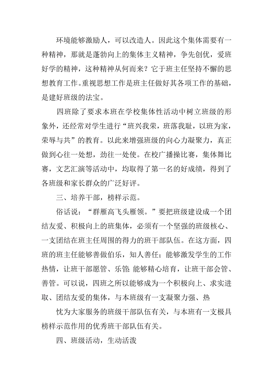 小学一年级优秀班集体事迹材料.docx_第3页