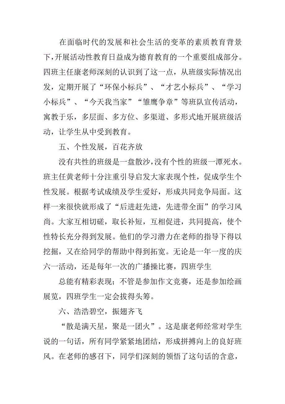 小学一年级优秀班集体事迹材料.docx_第4页