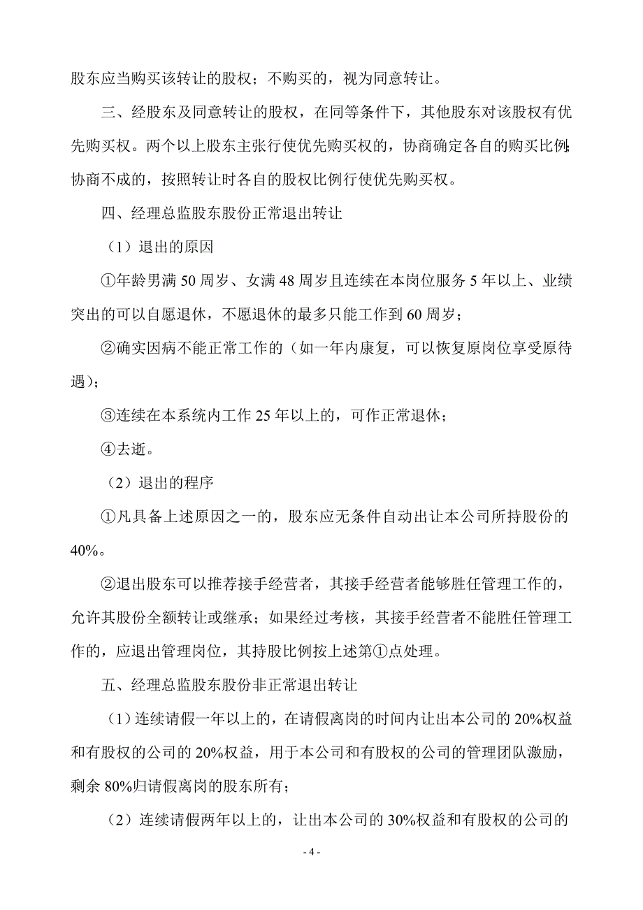 装饰设计工程有限公司章程.doc_第4页