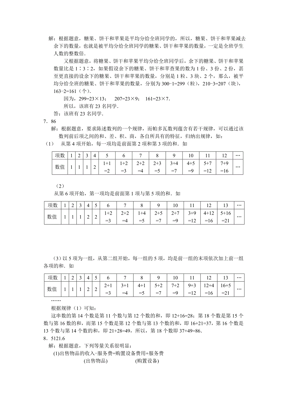 第七届决赛试题及答案.doc_第4页