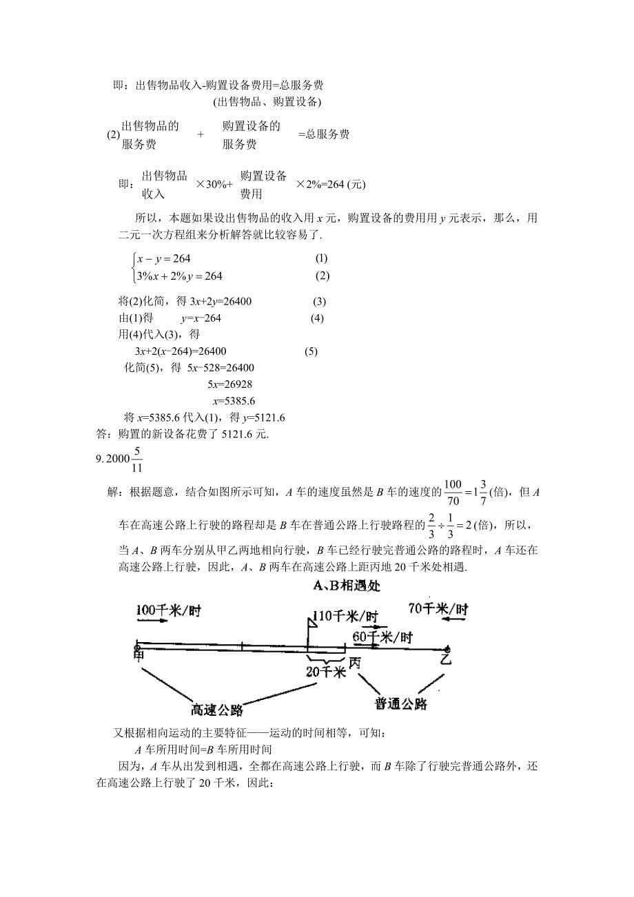 第七届决赛试题及答案.doc_第5页