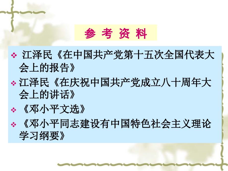 社会主义初级阶段的分配制度范本_第4页