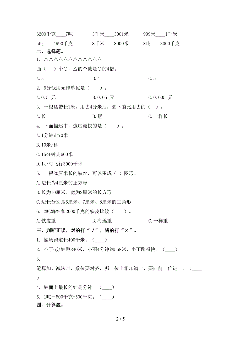 三年级数学上册期中考试课后检测北师大_第2页