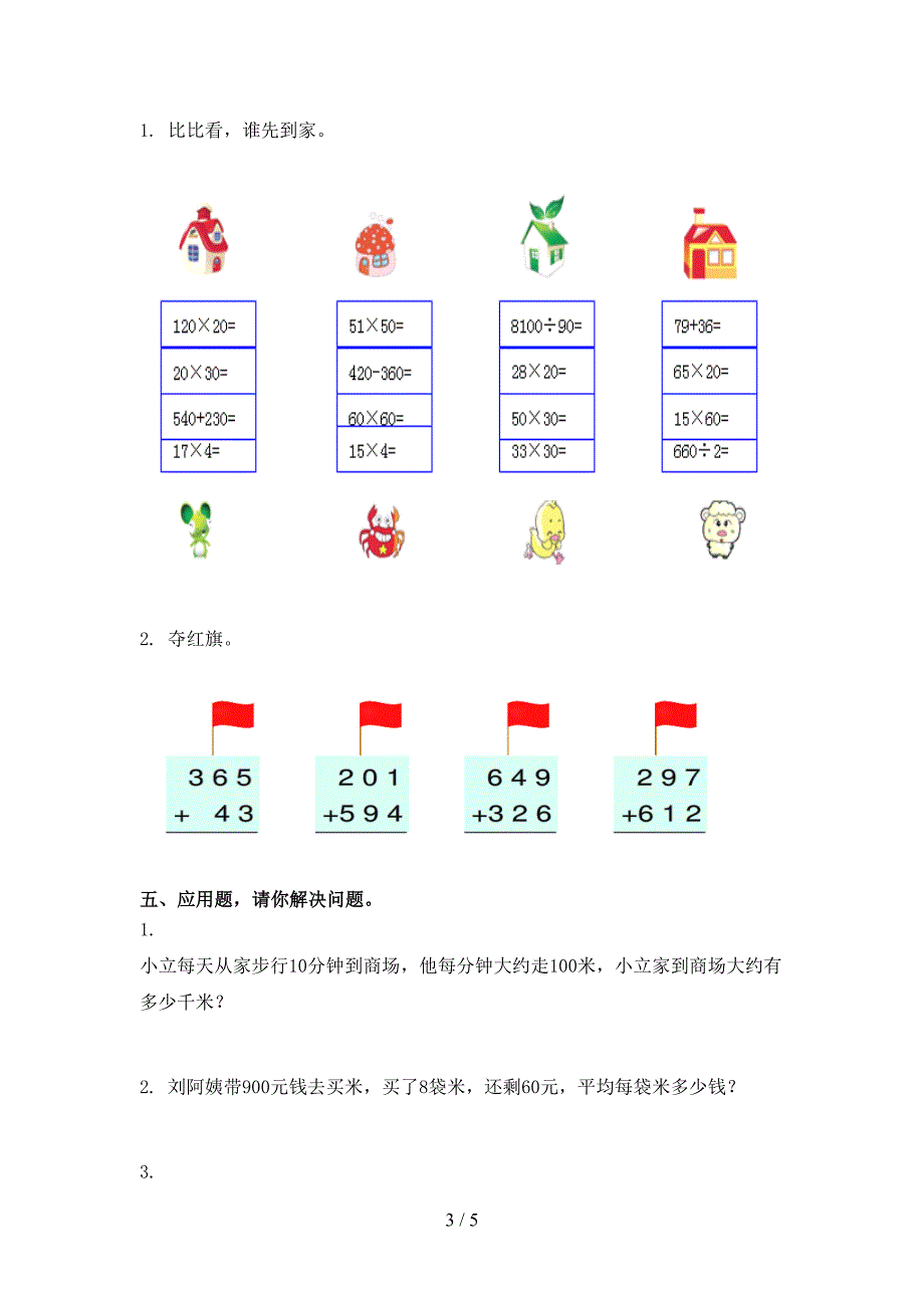 三年级数学上册期中考试课后检测北师大_第3页