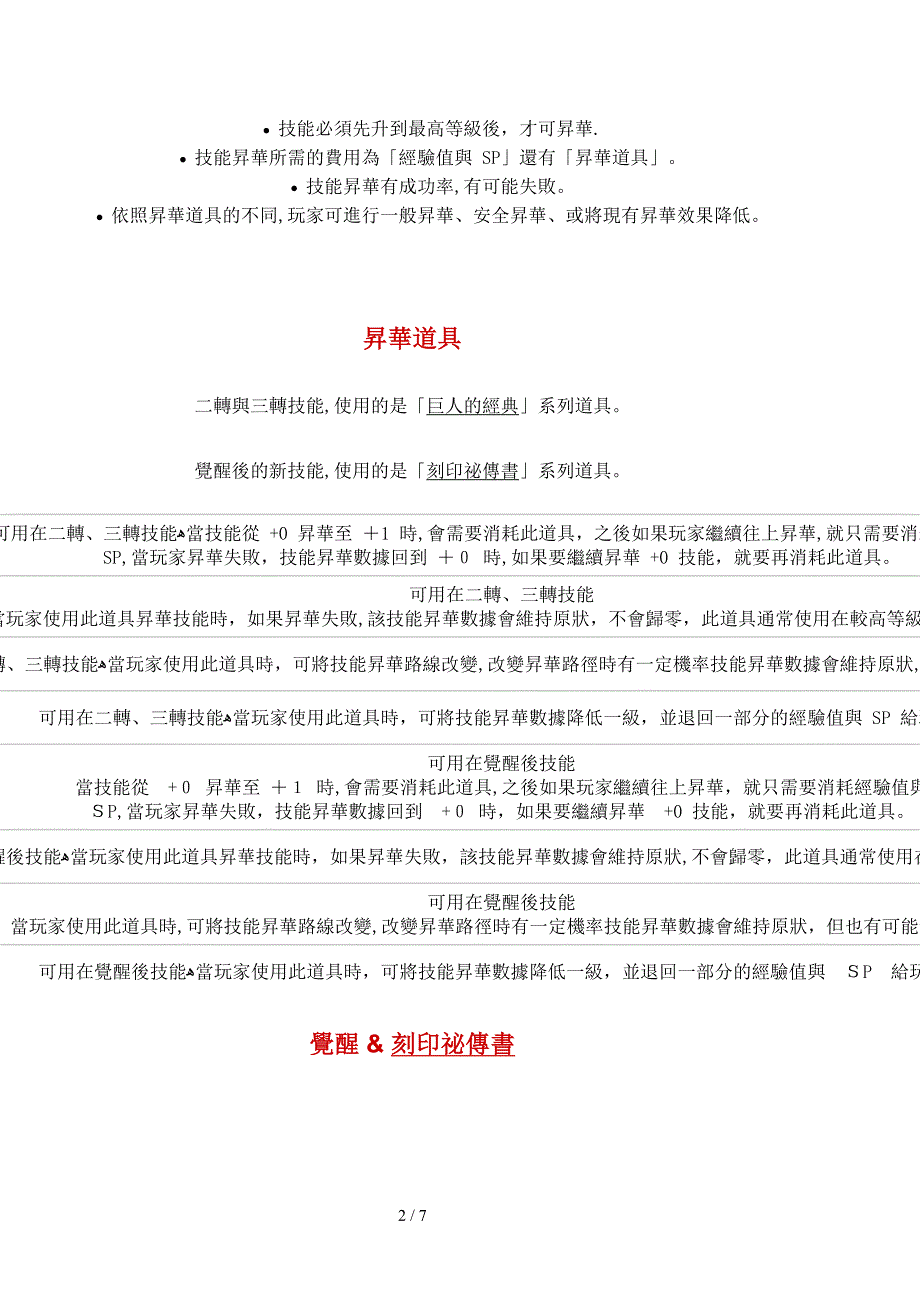 天堂2技能强化_第2页