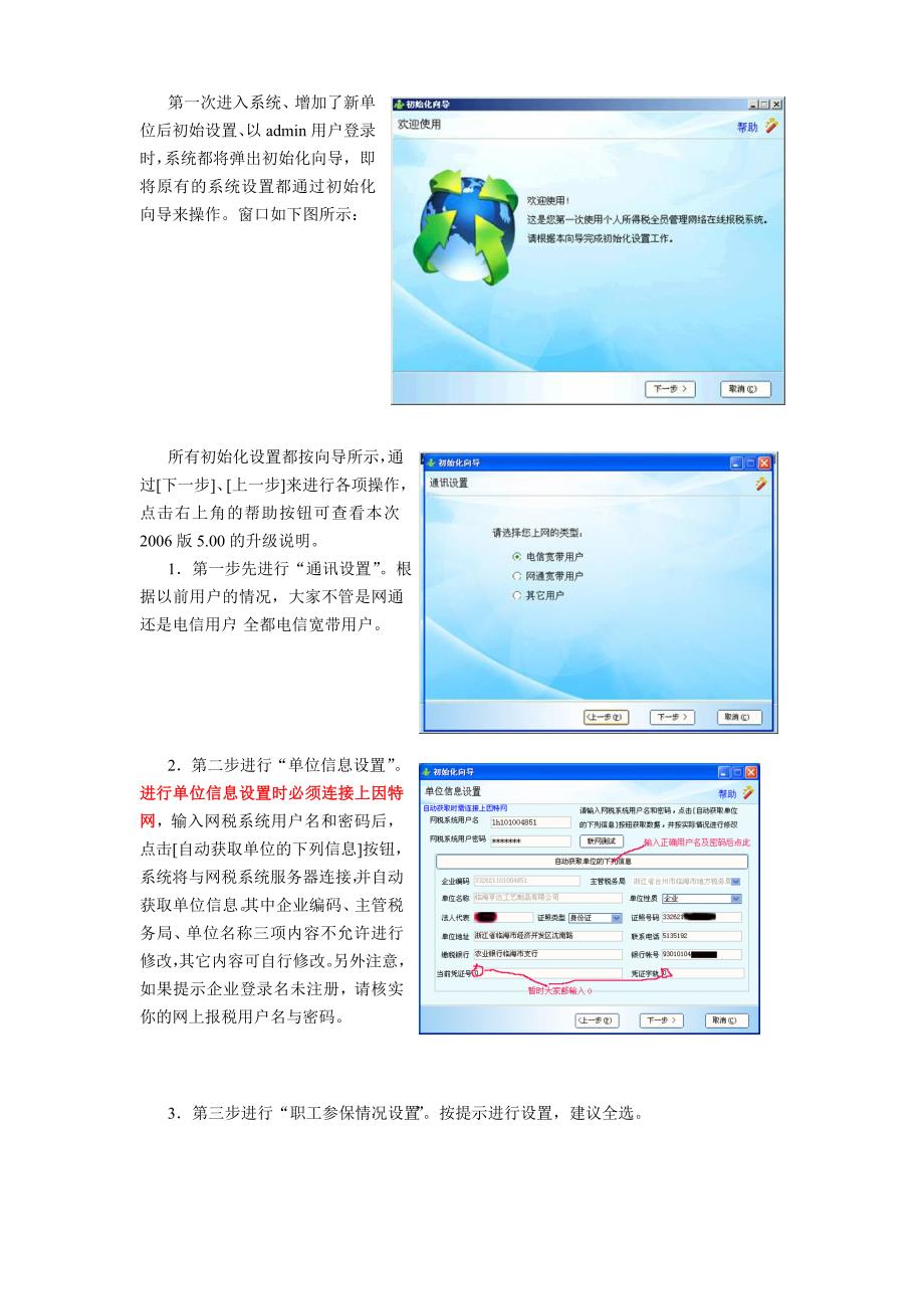 个人所得税全员申报管理系统用户操作手册_第3页