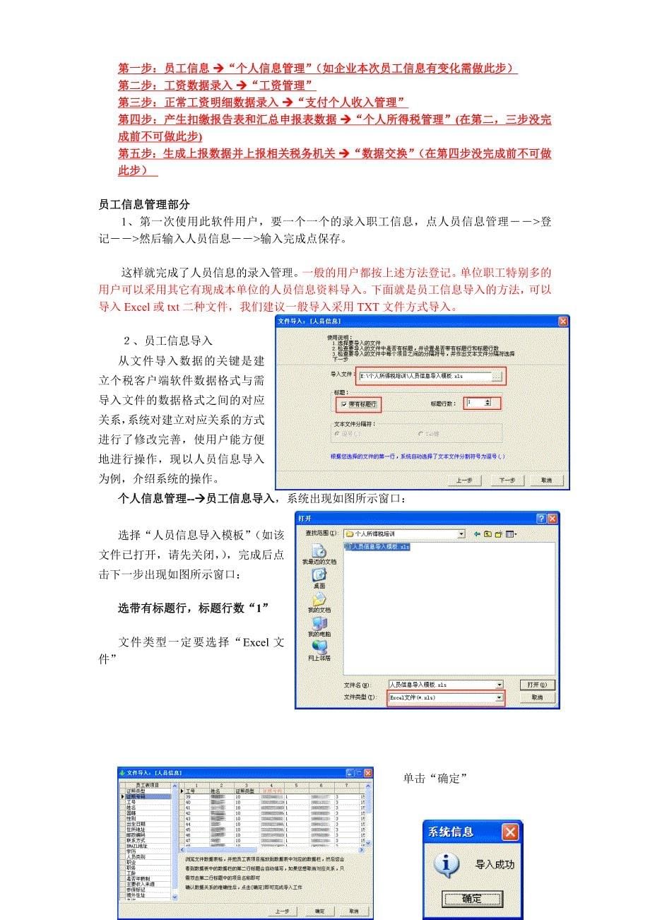 个人所得税全员申报管理系统用户操作手册_第5页
