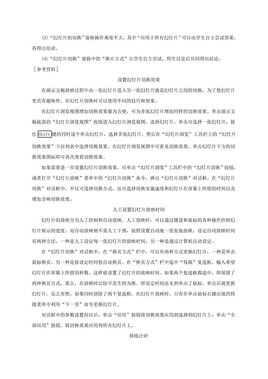 2021-2022年小学信息技术第二册下册 设置动画效果教材分析 苏科版_第2页