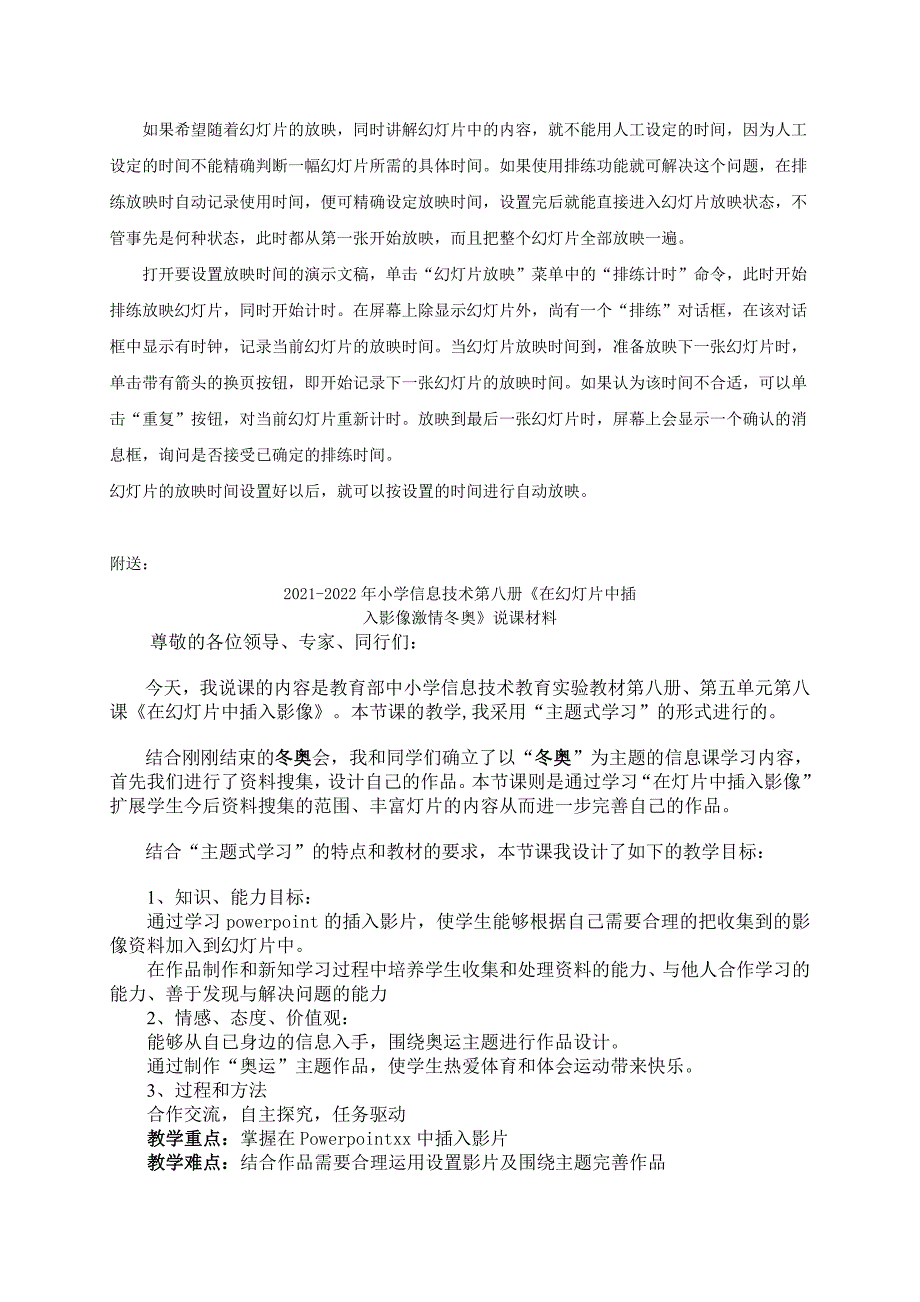 2021-2022年小学信息技术第二册下册 设置动画效果教材分析 苏科版_第3页