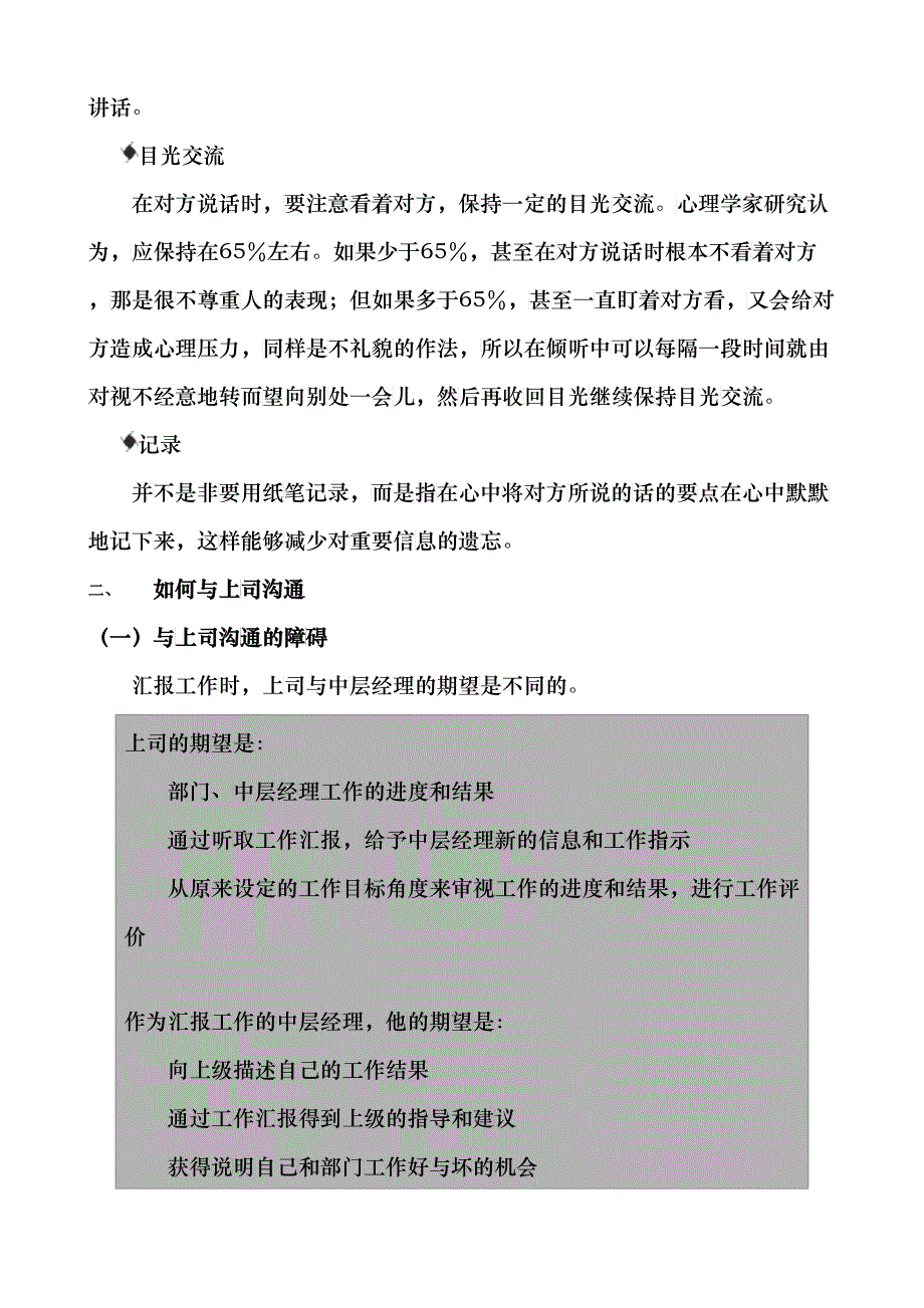 中层通用管理能力之有效沟通_第3页