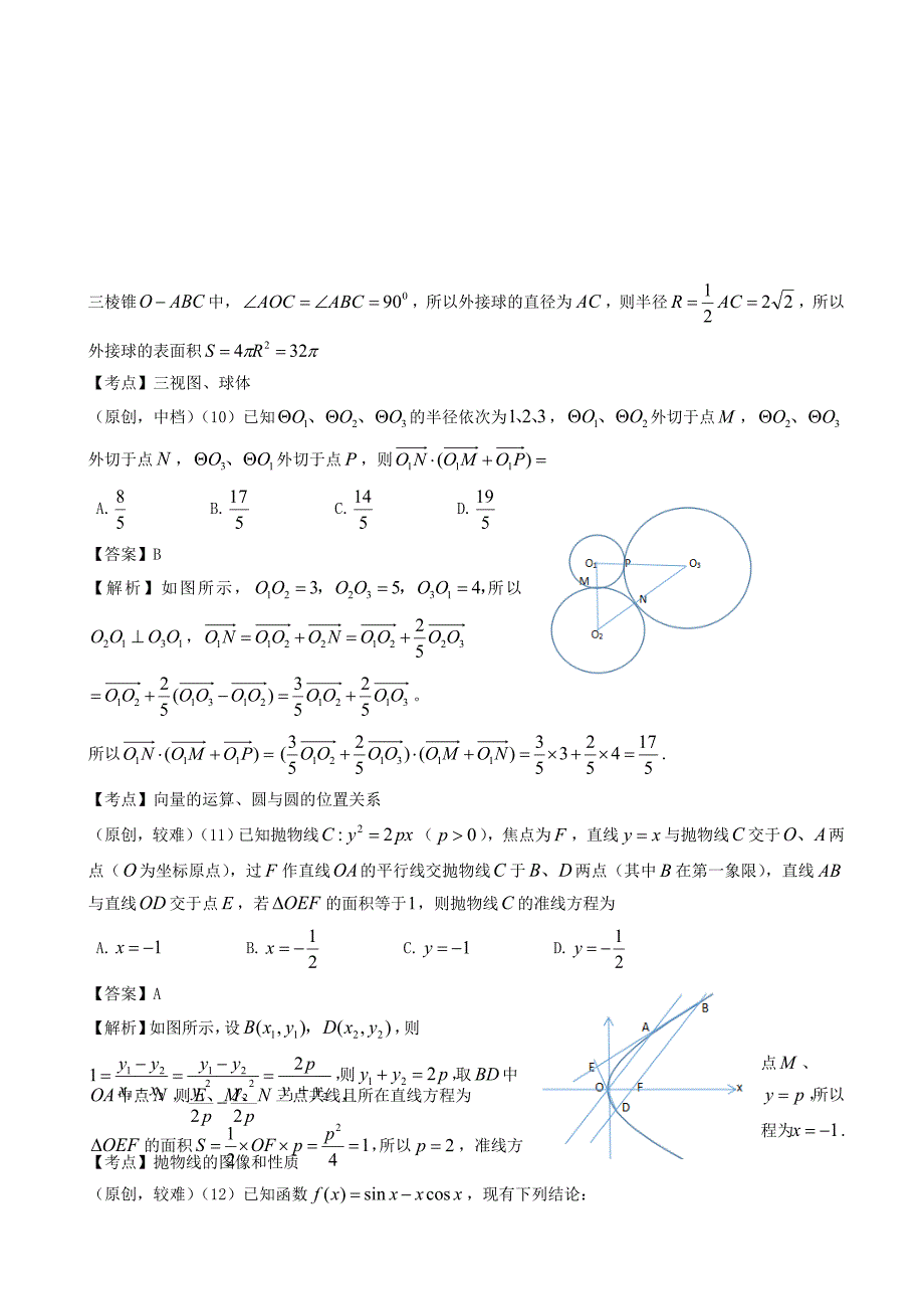 最新山东、湖北高考冲刺模拟考试数学(文)试题(一)有答案_第4页