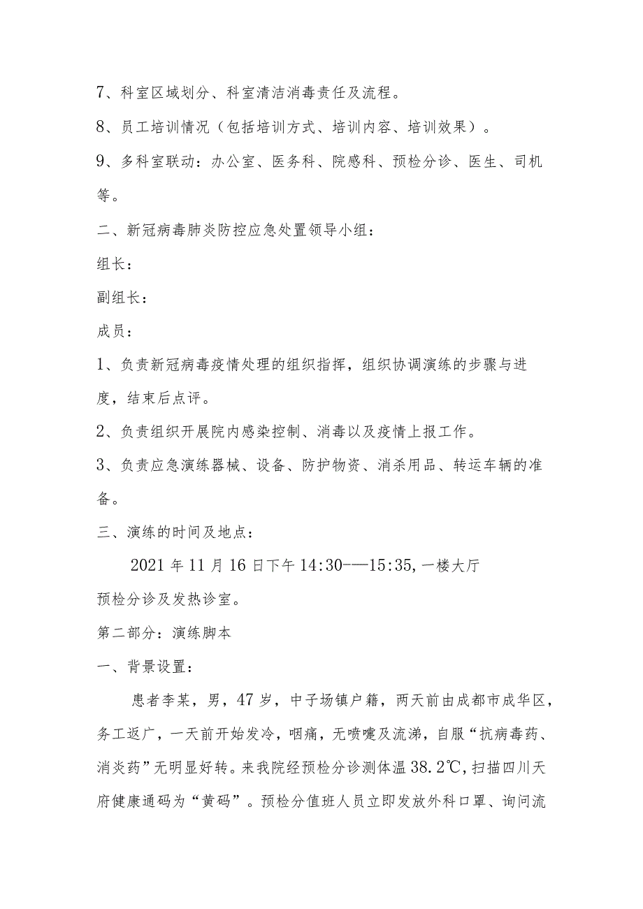 卫生院新冠肺炎防控发热患者应急处理演练脚本_第2页