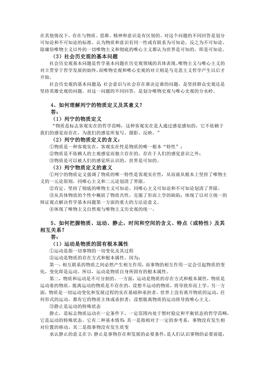 2015-2016-1《马克思主义基本原理》复习要点及参考答案(1)_第3页