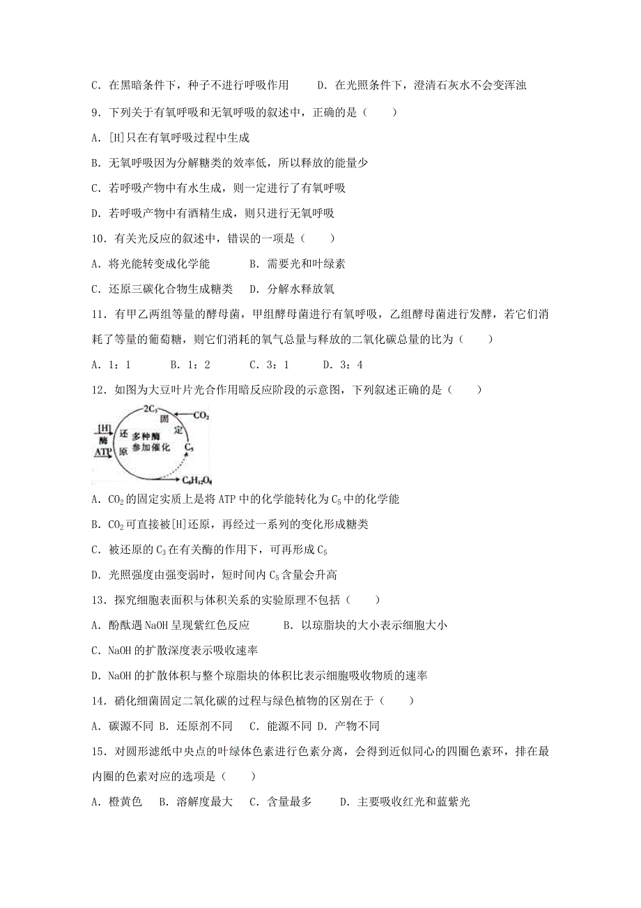 2022-2020学年高二生物12月月考试题_第2页