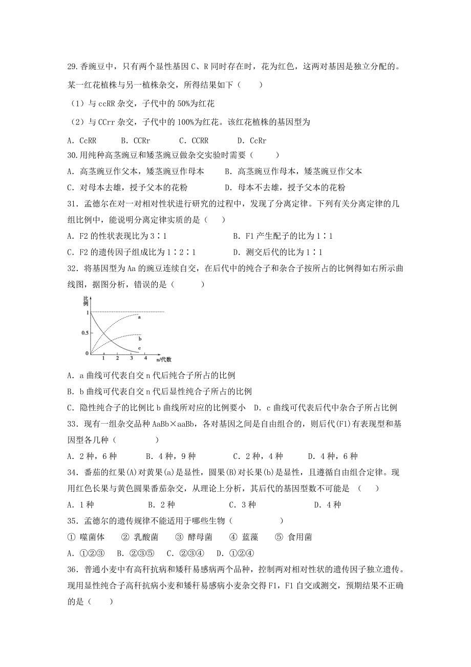 2022-2020学年高二生物12月月考试题_第5页