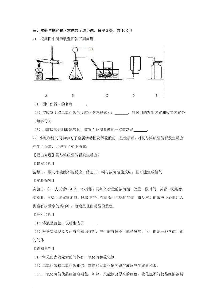 湖南省岳阳市中考化学二模试卷含解析_第5页