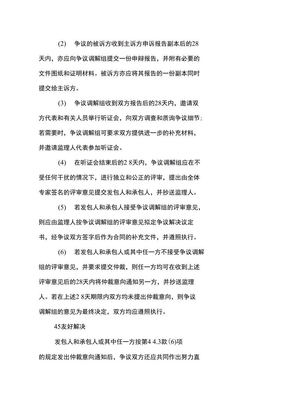 供水工程施工合同(三)doc_第2页