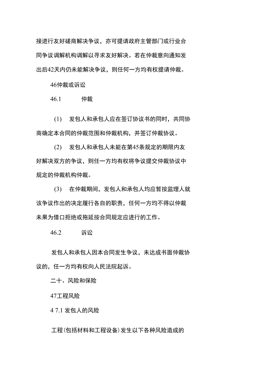 供水工程施工合同(三)doc_第3页