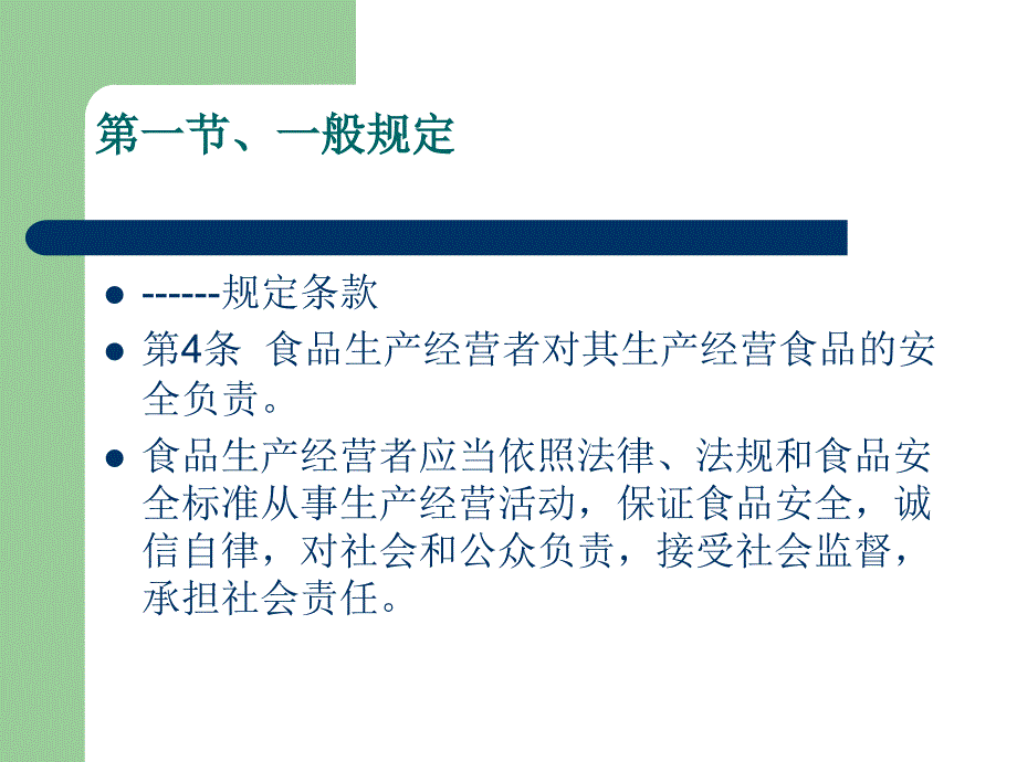 《食品安全法》流通环节解读_第3页